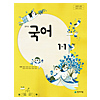 韓国中学校教科書「国語」