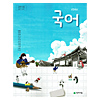 韓国高等学校教科書 国語
