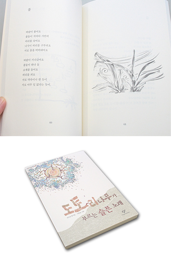【韓国書籍　詩集】どんぐりの木が歌う悲しい歌−クォン・オサム童詩集