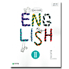 韓国高等学校教科書　英語