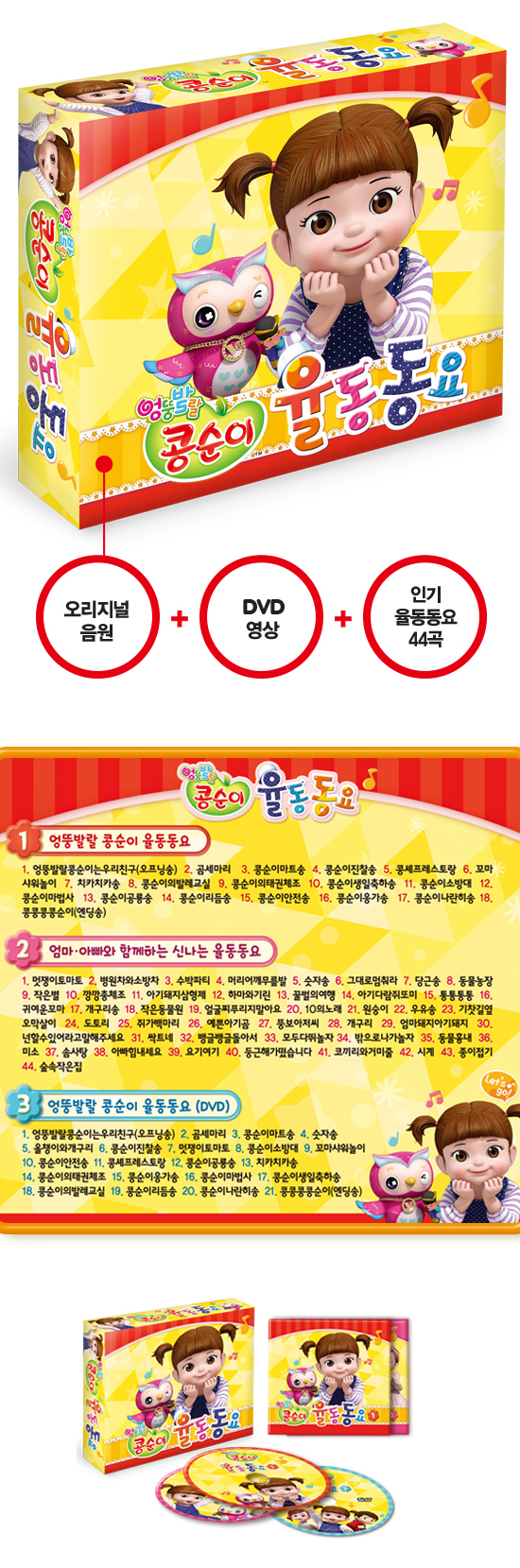 【韓国童謡CD・DVD】コンスニ リズムダンス童謡(2CD+1DVD)