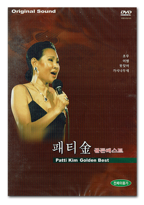 韓国歌謡DVD　ペティ・金　ゴールデンベスト
