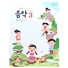韓国小学校教科書　音楽