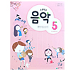 韓国小学校教科書　音楽
