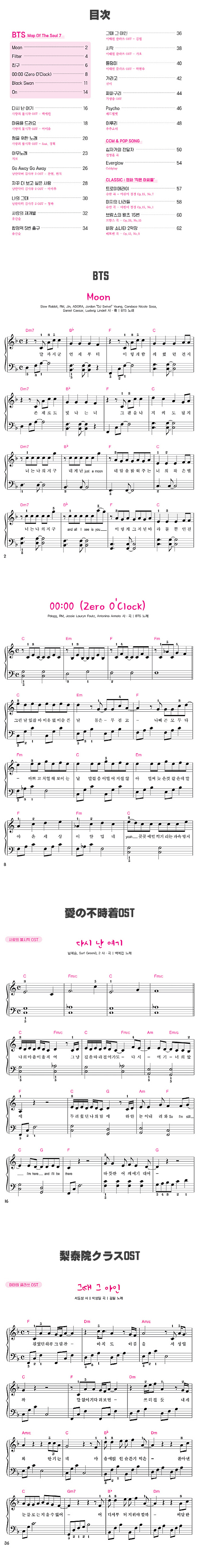 韓国音楽楽譜 最新音楽 チャン ピアノ曲集 vol.37