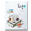 韓国中学校教科書「道徳」