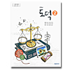 韓国中学校教科書「道徳」