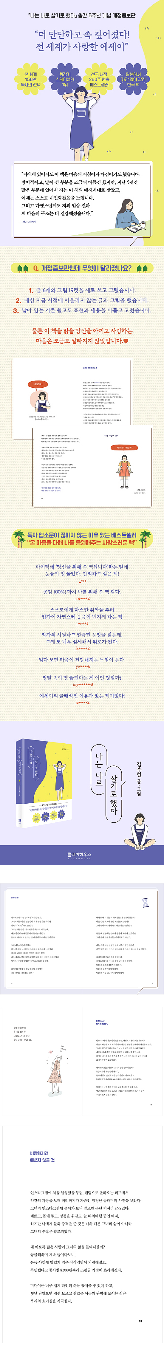 【韓国書籍】私は私のままで生きることにした キム・スヒョン エッセイ