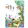 韓国小学校教科書　美術