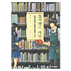 図書館の主