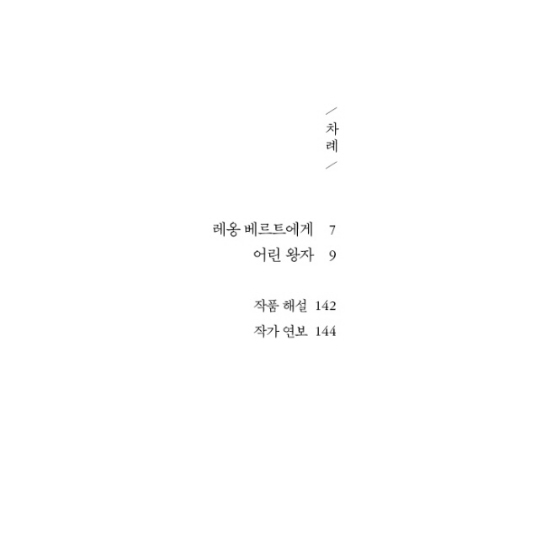 韓国語版 星の王子様 1943年オリジナル初版本表紙デザイン