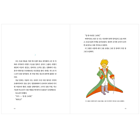 韓国語版 星の王子様 1943年オリジナル初版本表紙デザイン