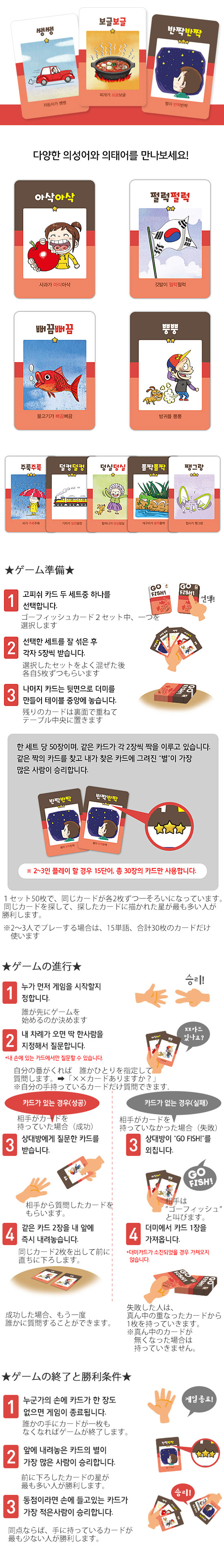 【韓国語学習カードゲーム】ゴーフィッシュ　ハングル　擬声語・擬態語
