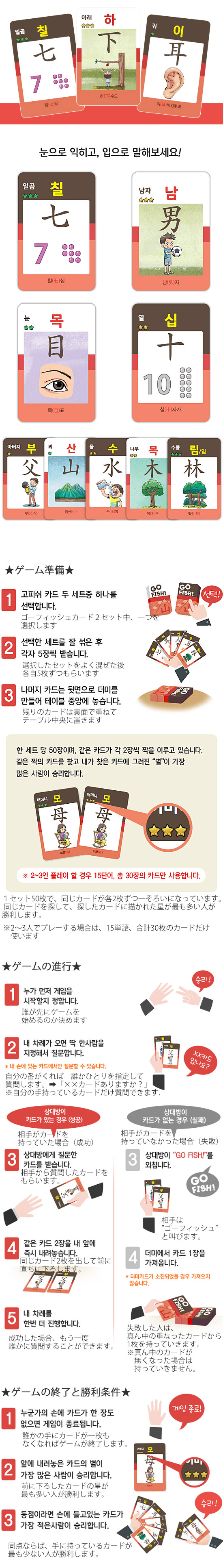 【韓国語学習カードゲーム】ゴーフィッシュ　ハングル　漢字（8級）