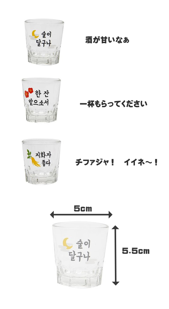 【韓国食器】ハングル　焼酎杯　3個セット