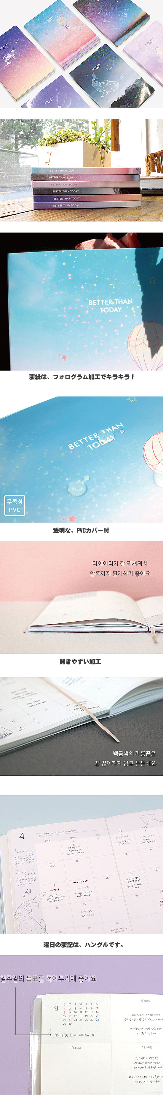 2019年 韓国ダイアリー BETTER THAN TODAY ダイアリー