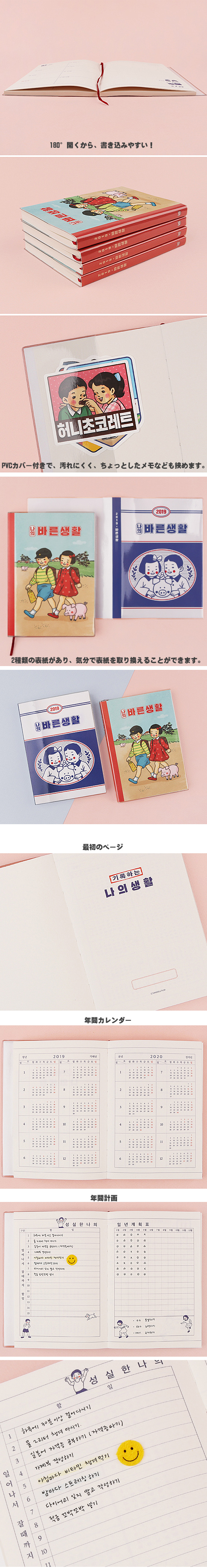 2019年 正しい生活 ハングル レトロデザイン ダイアリー
