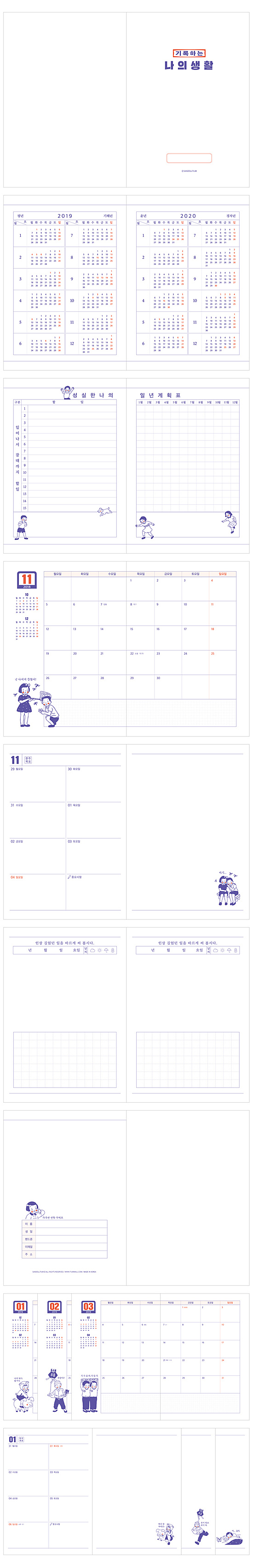 2019年 正しい生活 ハングル レトロデザイン ダイアリー