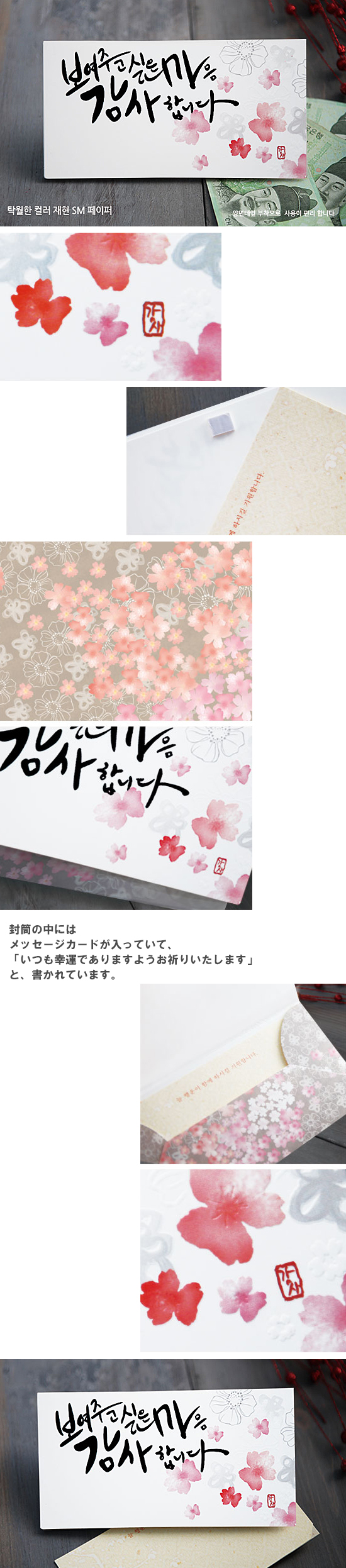 ハングル メッセージ封筒