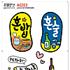 韓国 フリーカット ステッカー