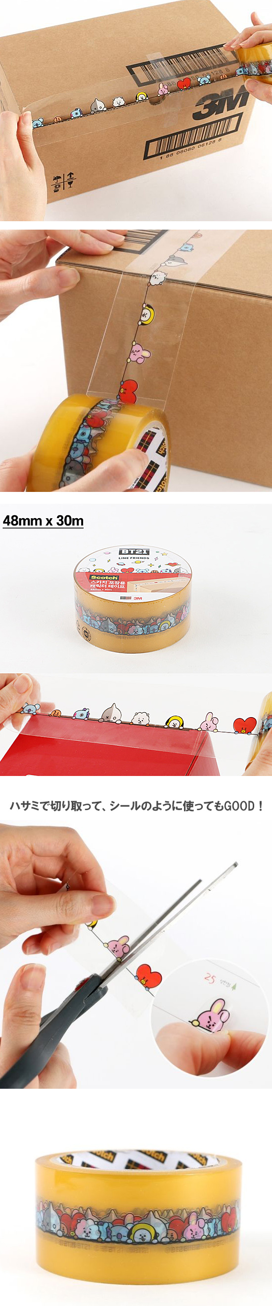 BT21 梱包用 キャラクター ボックステープ