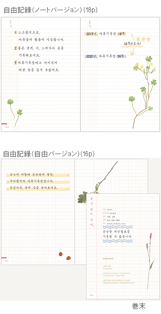 2020年 花道余談 ダイアリー