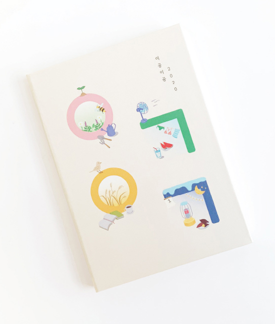 <h1>2020年 イゴン イゴン ダイアリー (4季節)</h1>