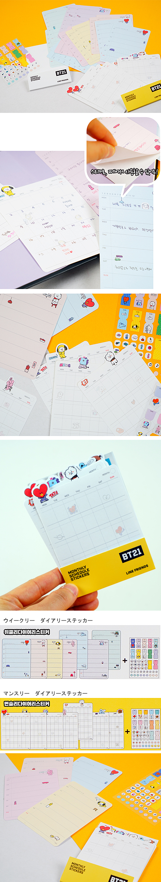 BT21 スケジュール ステッカー