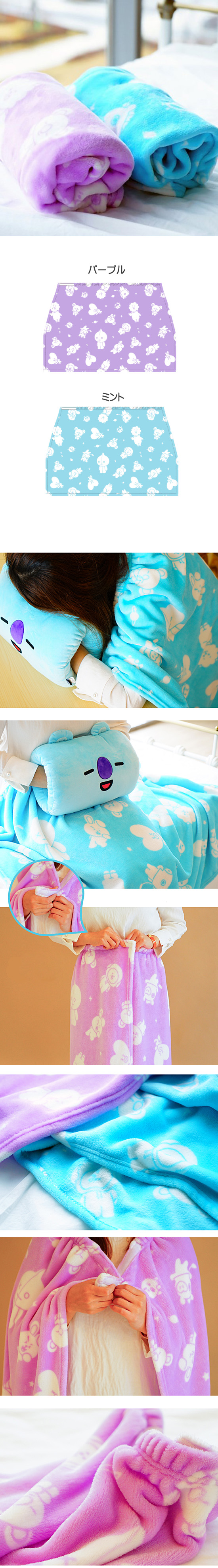 BT21 スカート毛布