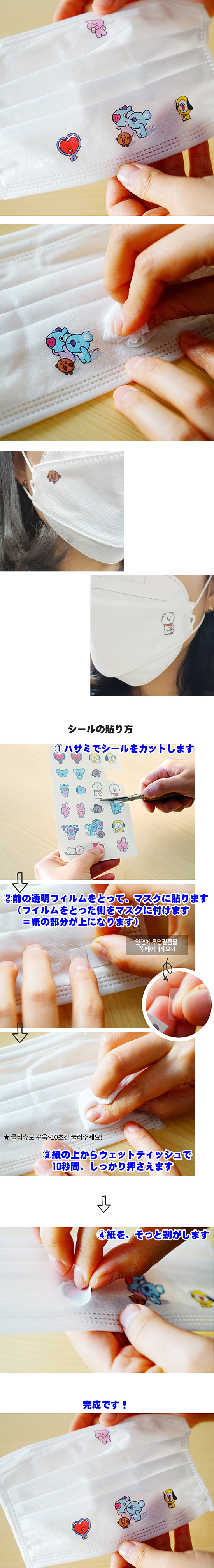 BT21 マスク デコ ステッカー