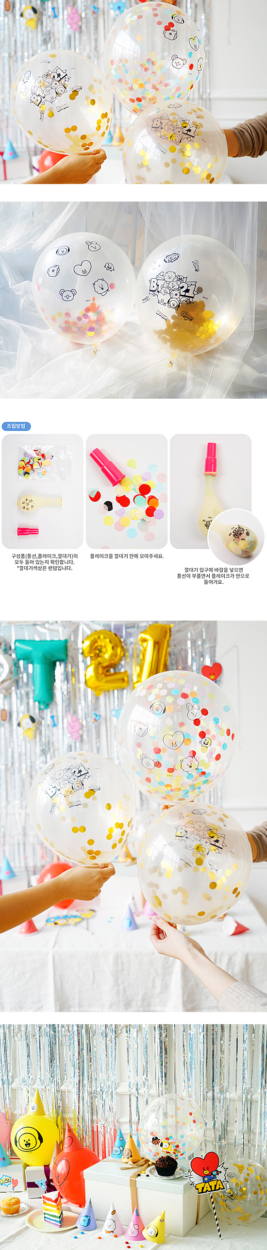 BT21 コンフェッティ 風船 3個セット