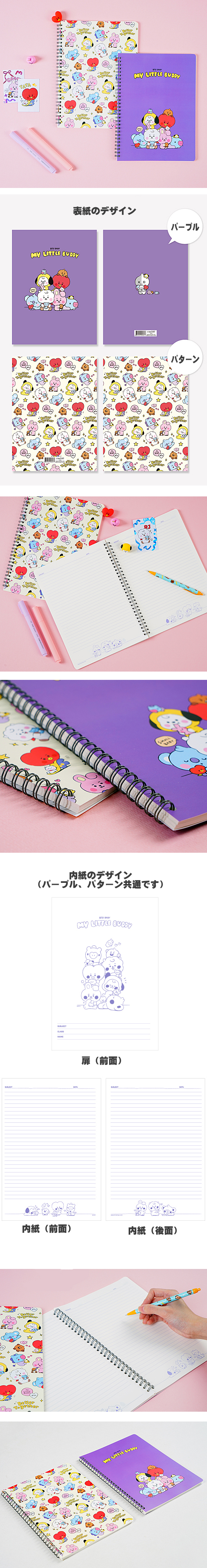 BT21 MY LITTLE BUDDY スプリング ノート