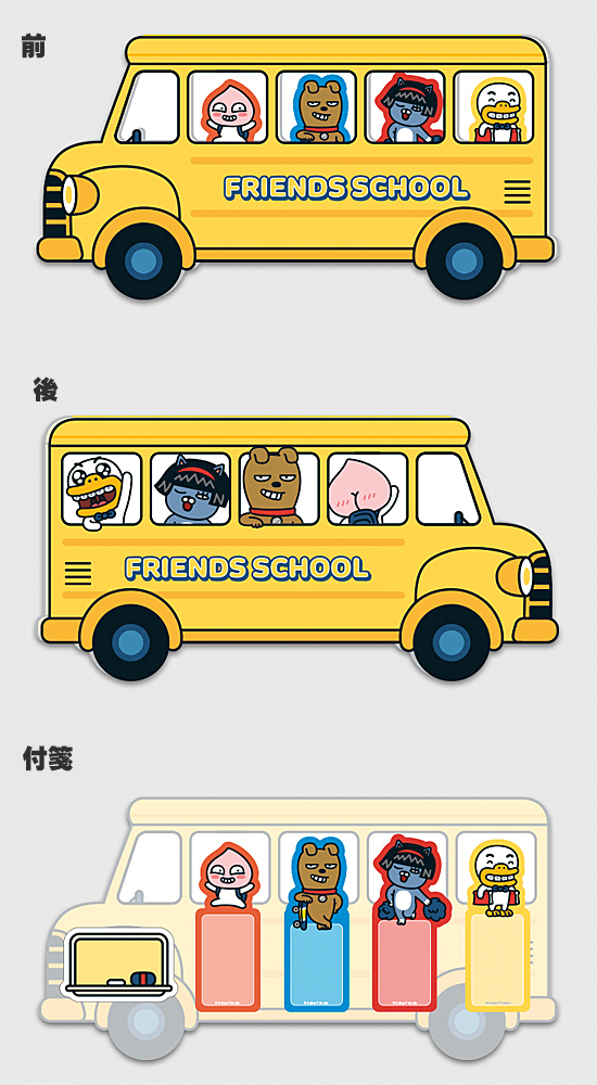 カカオフレンズ スクールバス メモ付箋 5種セット