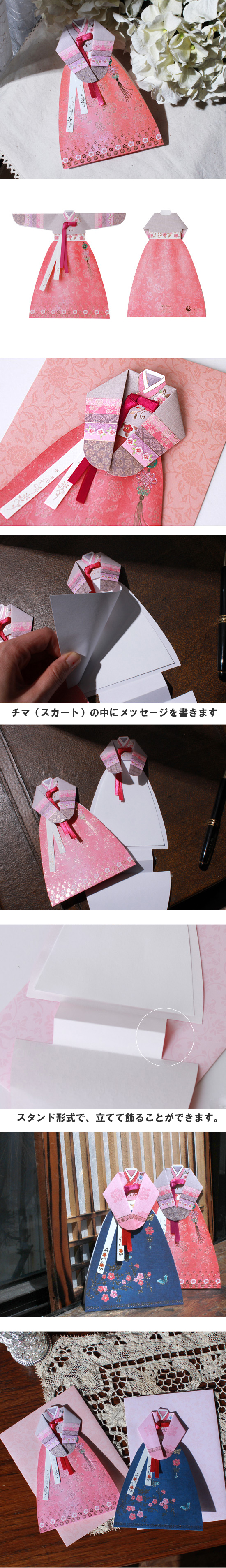 韓服メッセージカード