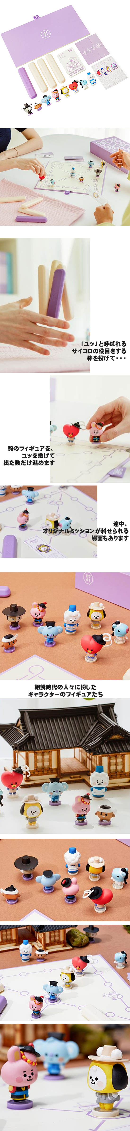 BT21 BABY ボードゲーム ユンノリ セット