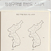 韓半島　地図　ステッカー