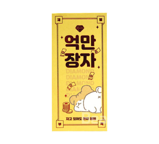 ハムチ 韓国 お札 ポチ袋 2枚セット