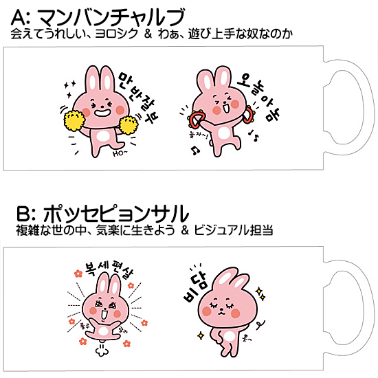 ハングル デザイン マグカップ(ウサギの流行語)