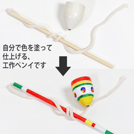 韓国伝統 ペンイ(コマ)遊び 工作セット
