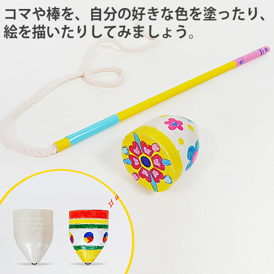 韓国伝統 ペンイ(コマ)遊び 工作セット