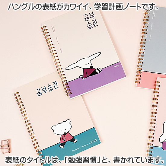 ボバ 100日間の学習習慣 スタディ プランナー