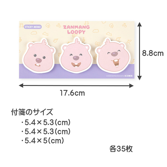 ジャンマンルピー フェイス メモ付箋 3種セット
