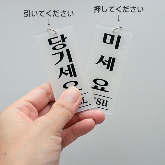 ハングル 表示板 キーリング