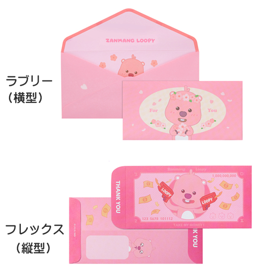 ジャンマンルピー 封筒 5枚セット