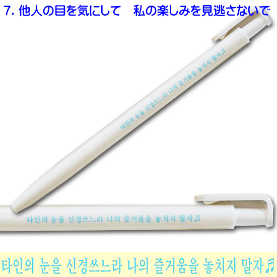 ハングル 自尊心応援 ボールペン