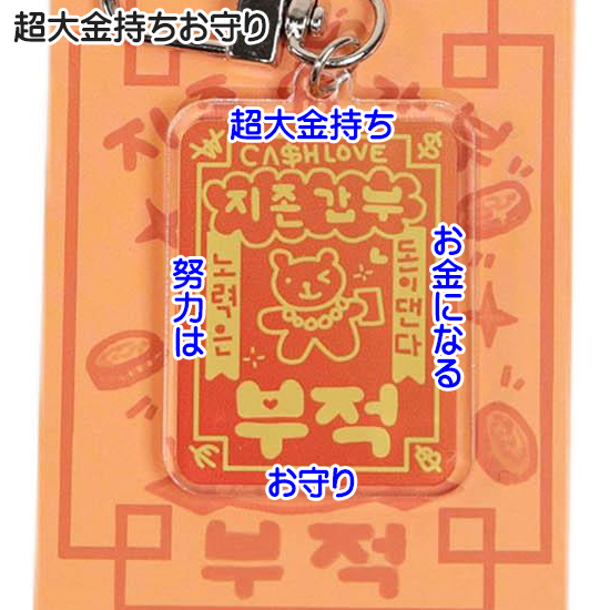 ハングル 幸運のお守り キーリング