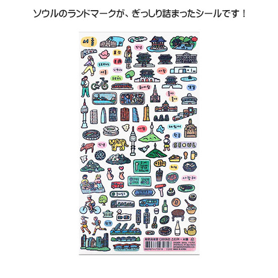 ソウル ダイアリー キラキラ ステッカー