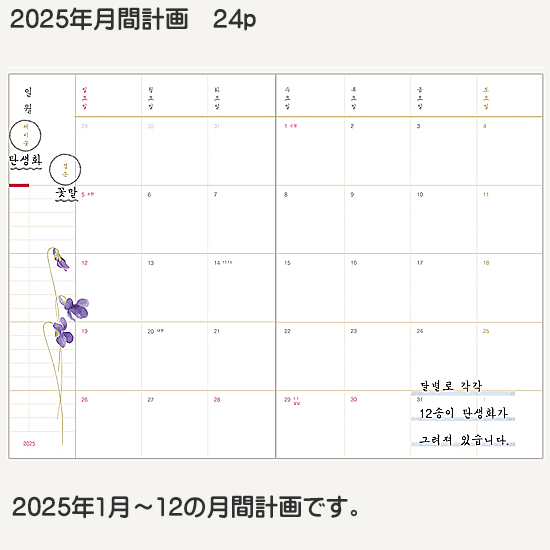 韓国 2025年 花道余談 ハングル ダイアリー