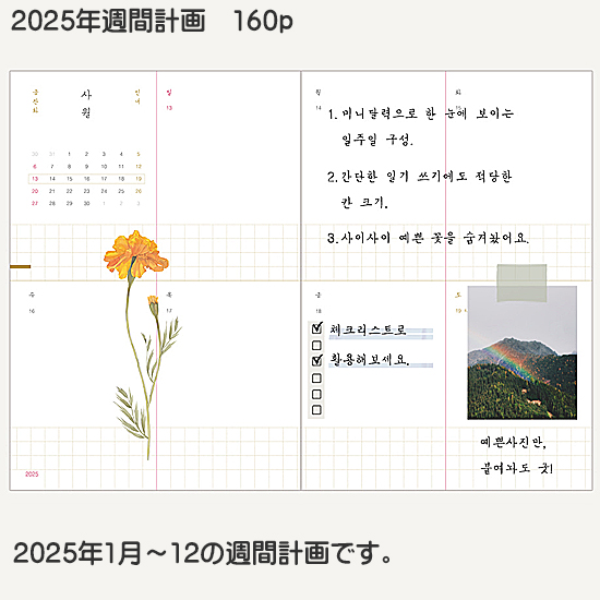 韓国 2025年 花道余談 ハングル ダイアリー
