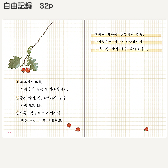 韓国 2025年 花道余談 ハングル ダイアリー